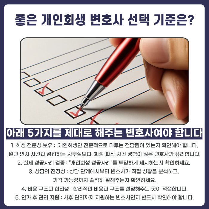 좋은 개인회생 변호사를 선택해야 하는 이유에대한 설명 카드뉴스 이미지