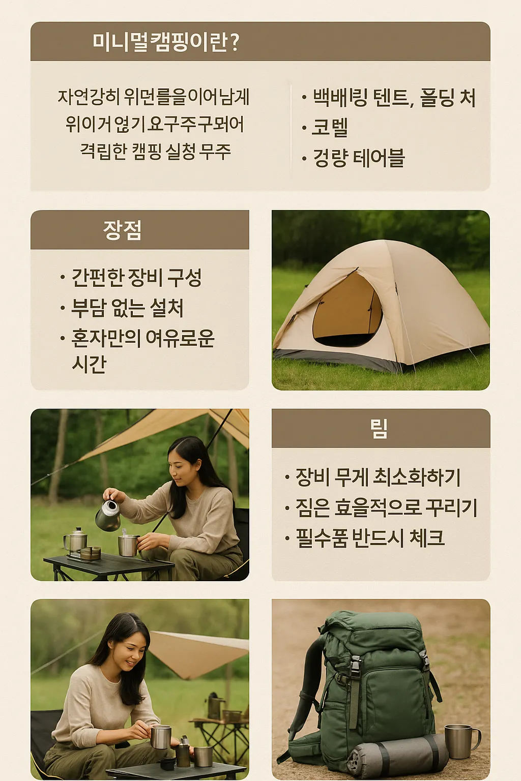 미니멀 캠핑 관련 사진