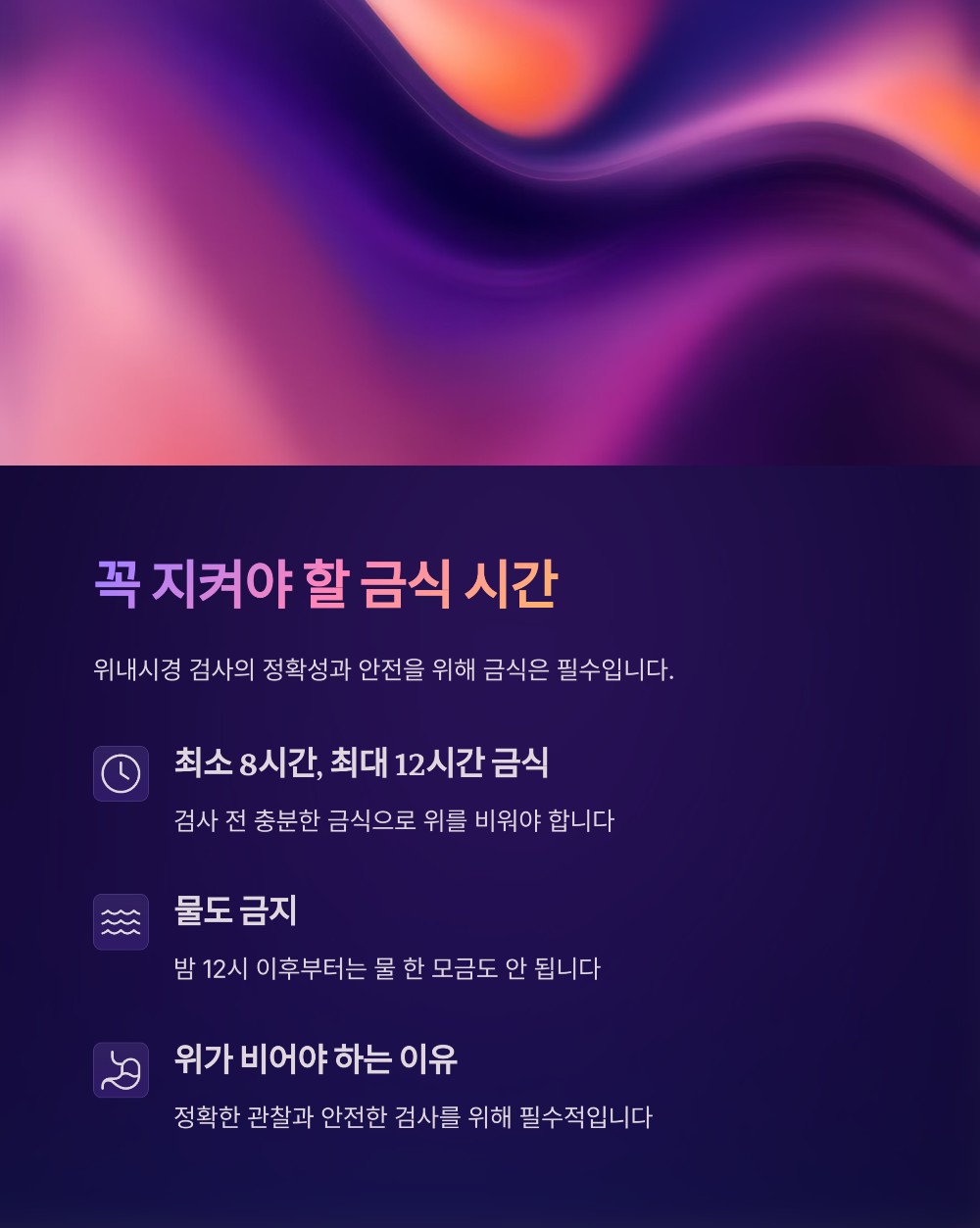 위내시경 금식시간 물·커피 마셔도 될까? 헷갈리는 부분 정리