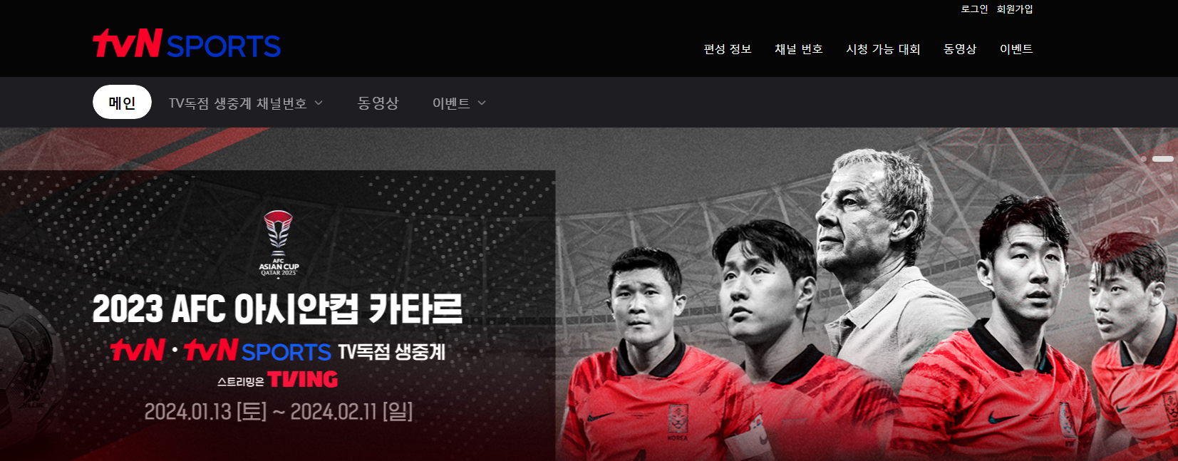 축구 중계방송 아시안컵 16강전 한국 사우디