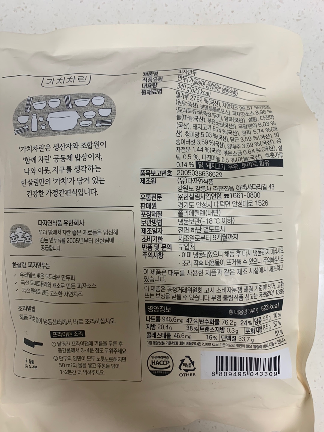 한살림 피자만두 사진