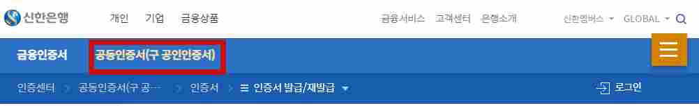 신한은행_인증센터_공동인증서_발급_화면