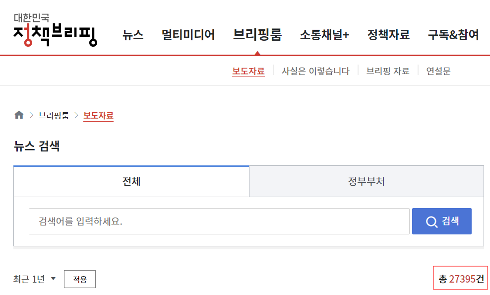 정부 보도자료