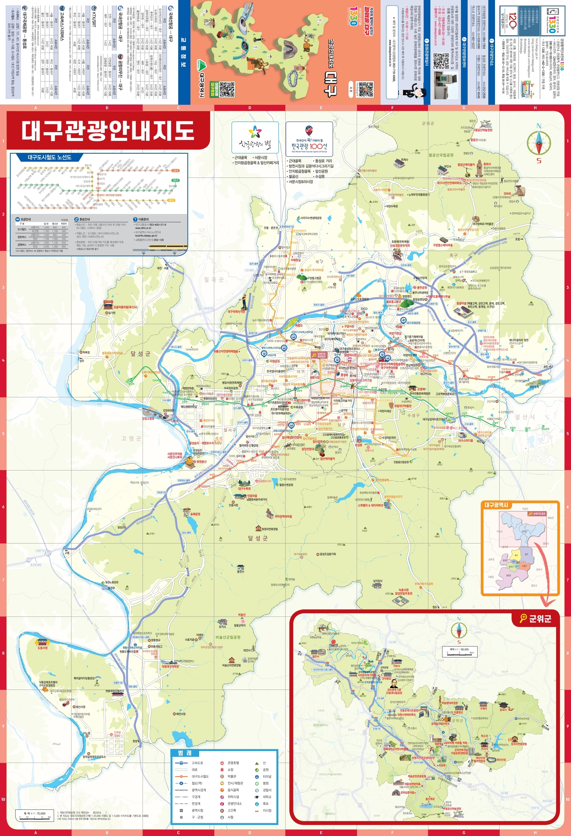 대구광역시 관광안내지도 (Daegu Metropolitan City Tourist Guide Map)