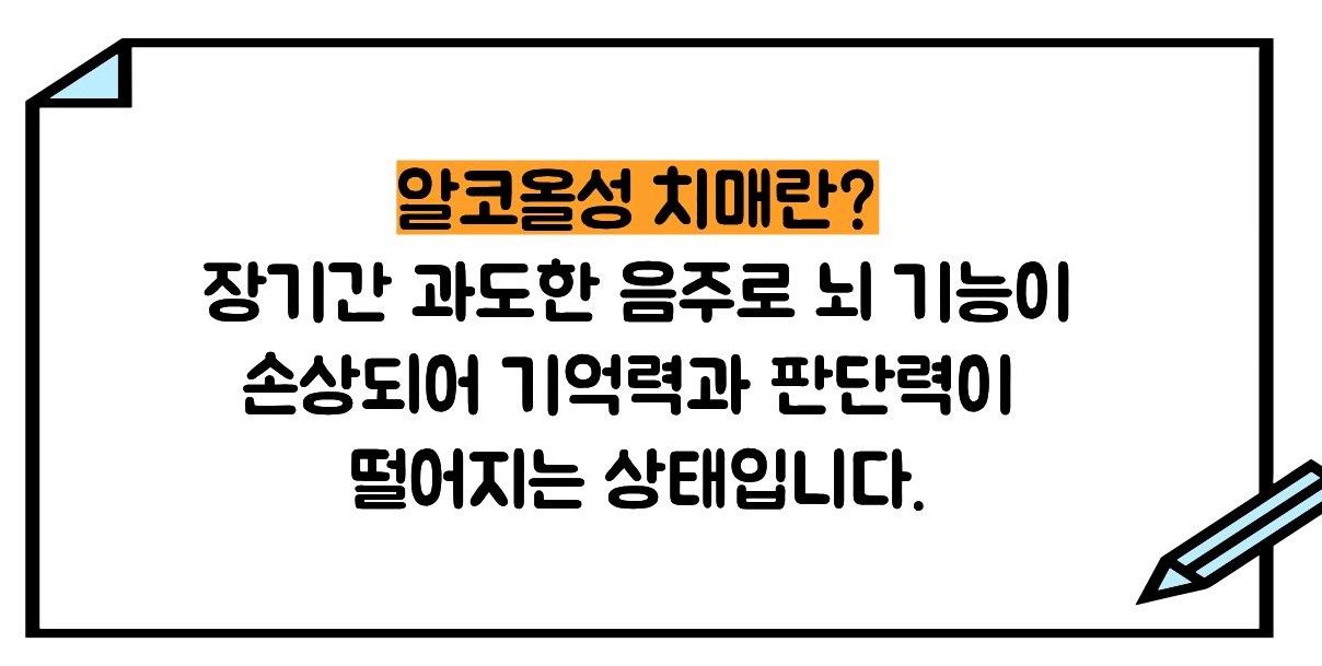 알콜성 치매 초기증상