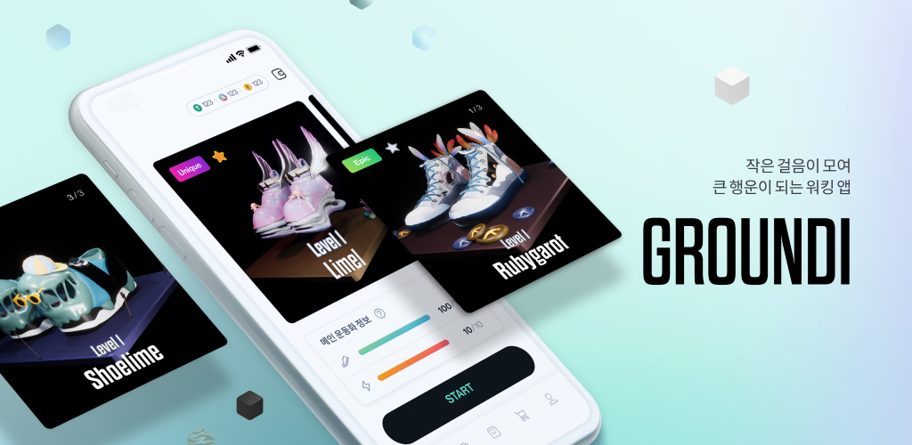 그라운디&#44; GROUNDI&#44; 신규 만보기&#44; 10분 걷기&#44; M2E