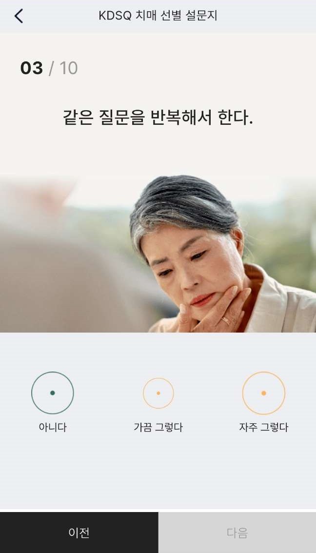 치매 무료 검사
