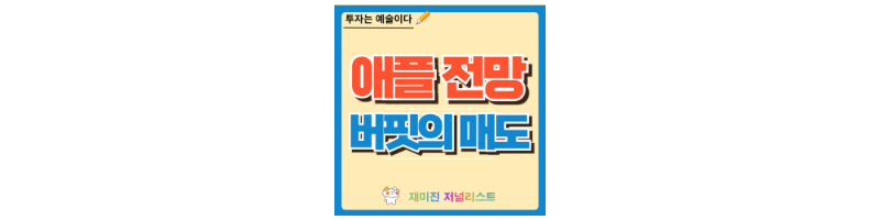애플 주가