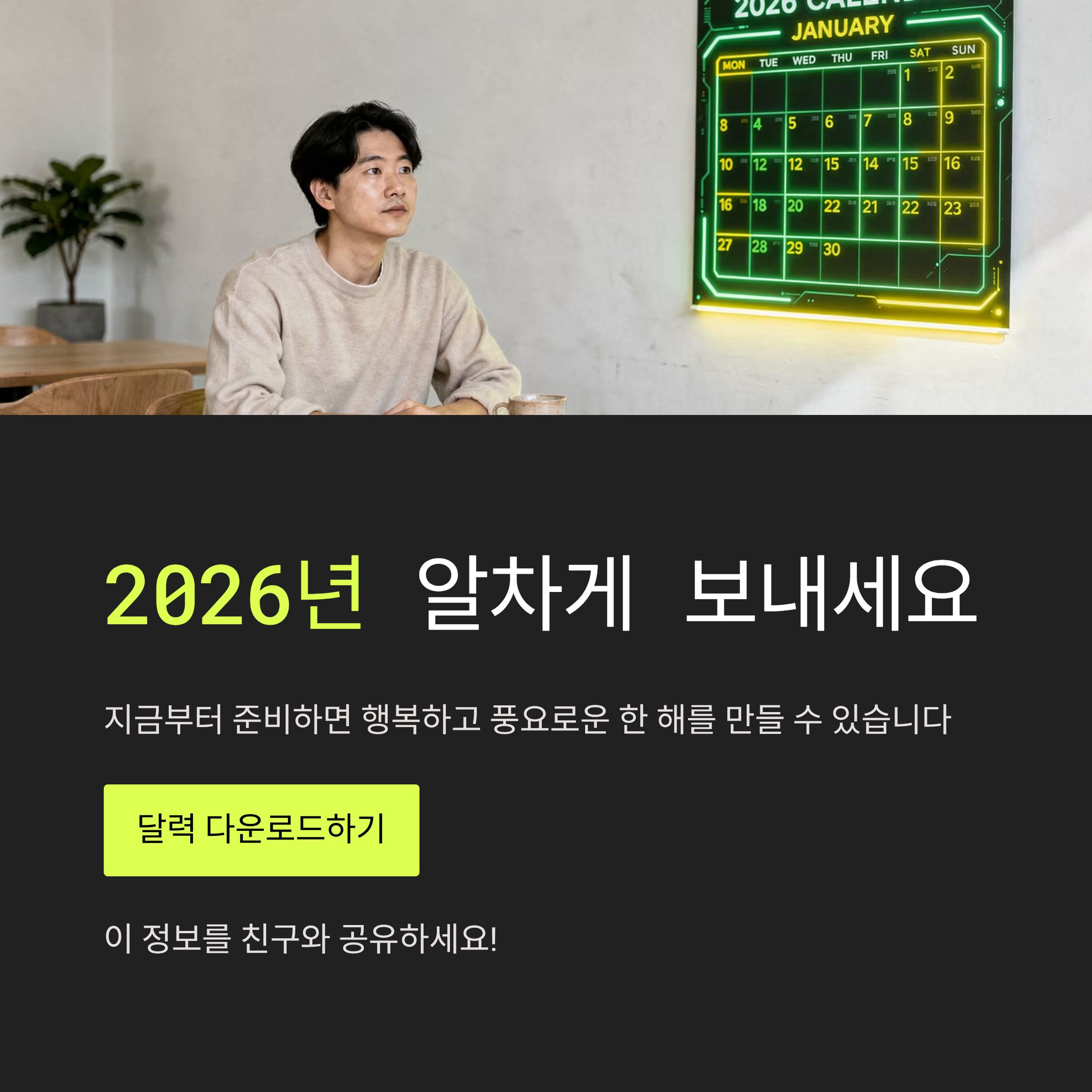 2026 달력 다운로드
