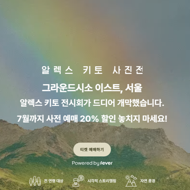 그라운드시소이스트