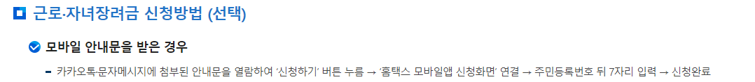 근로장려금 신청자격확인