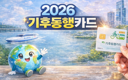 기후동행카드