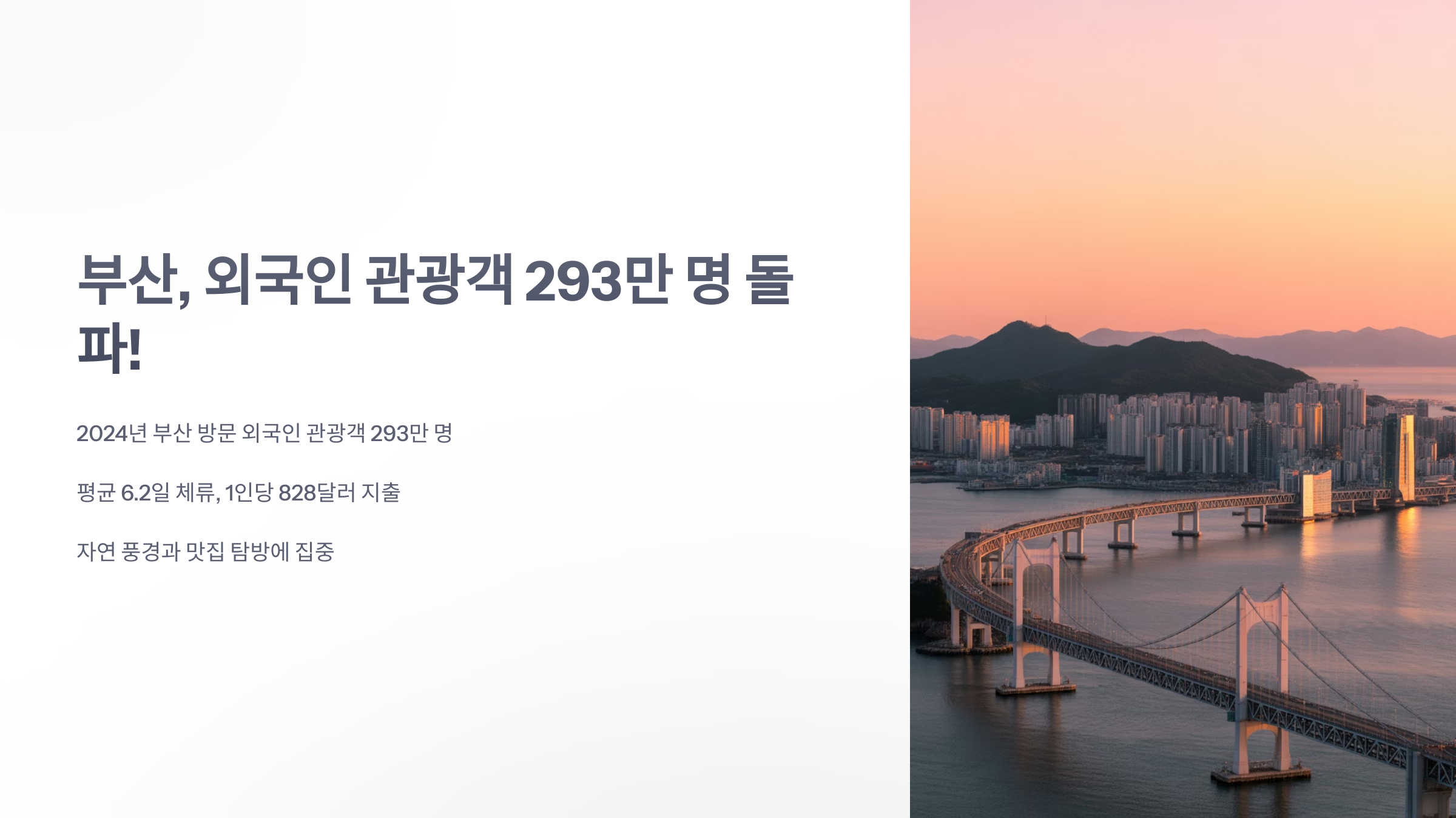 참조-부산,-외국인-관광객-1