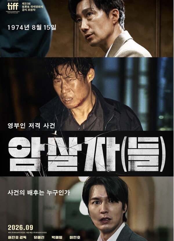 암살자들 포스터