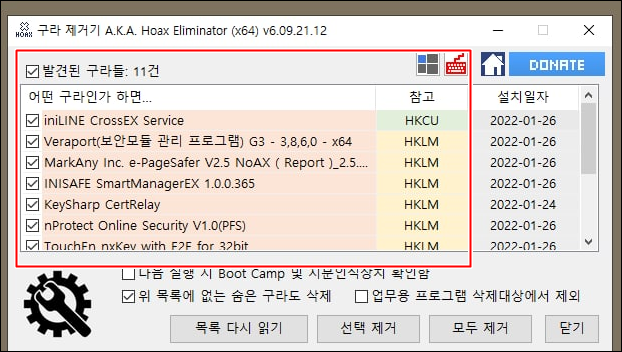 컴퓨터가 느려졌을 때 구라제거기에서 삭제할 보안 프로그램을 선택