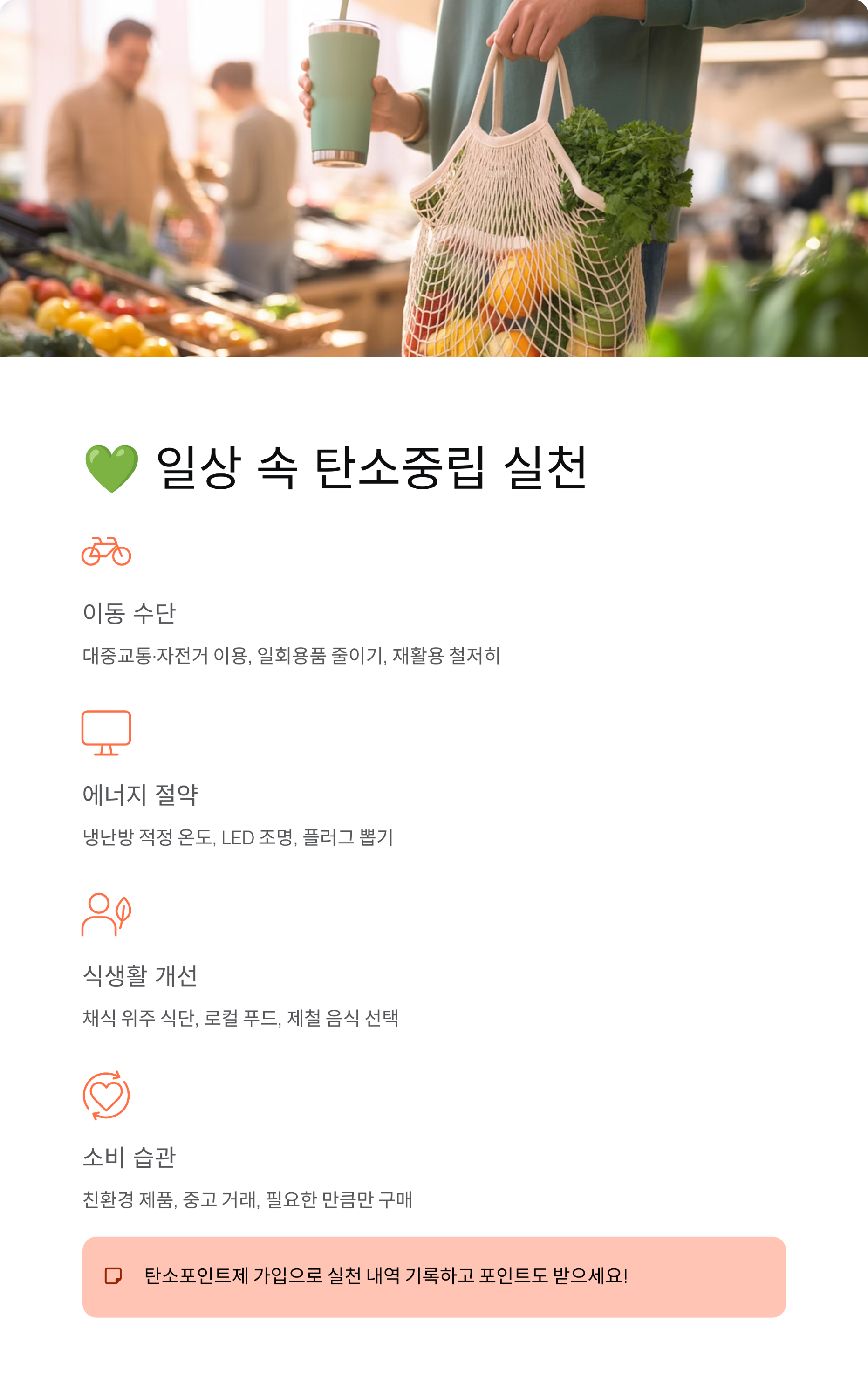 탄소중립 목표부터 정책까지! 2050 넷제로로 달라지는 우리 생활