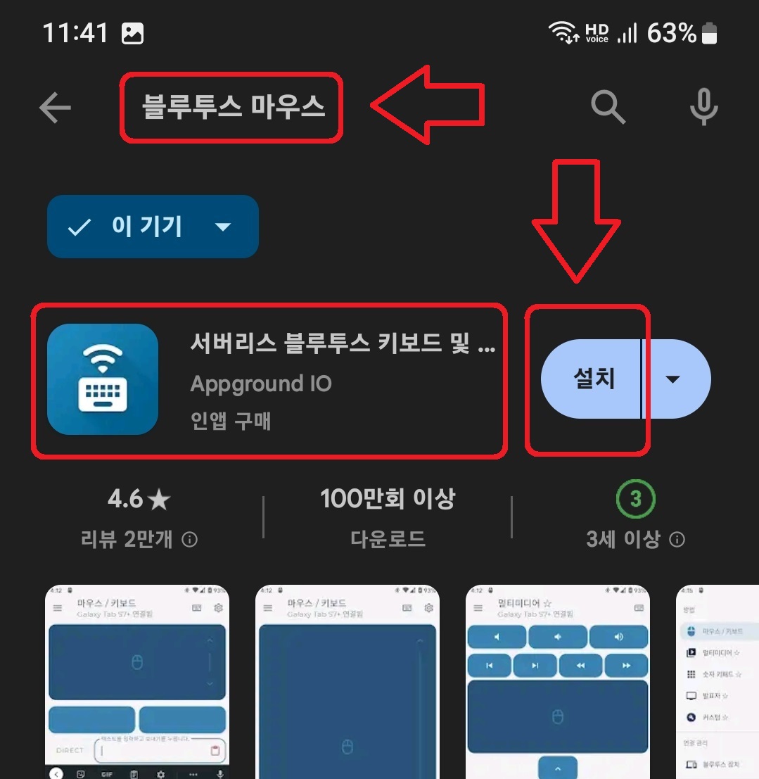 스마트폰을 마우스 및 키보드로 사용하는 방법 2