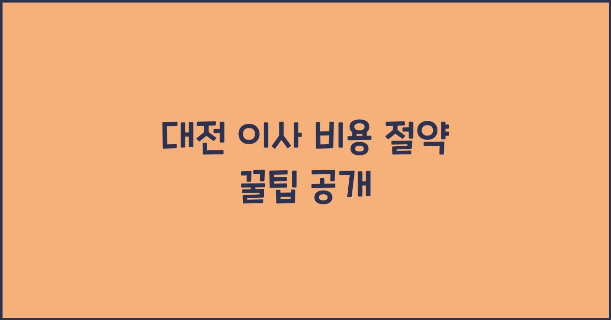 대전 이사