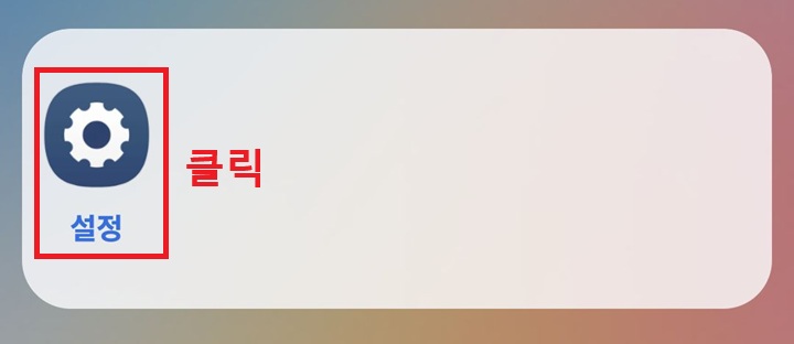 설정 클릭함
