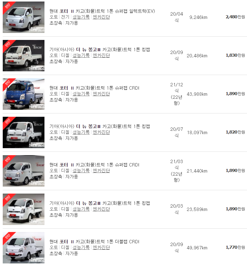 2020~2023년식 1톤 트럭 중고차 매물