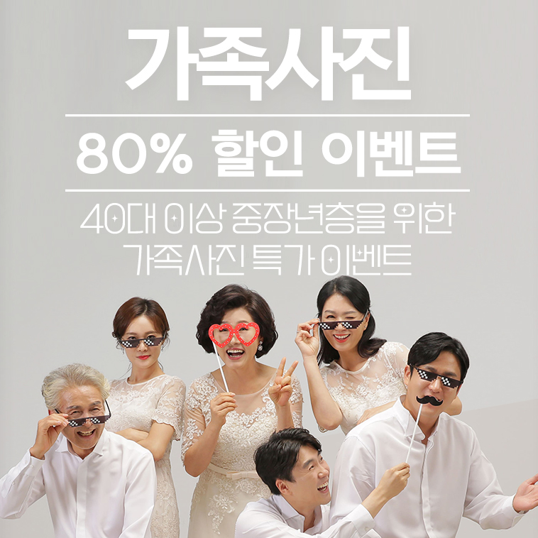 jw스튜디오_가족사진할인이벤트