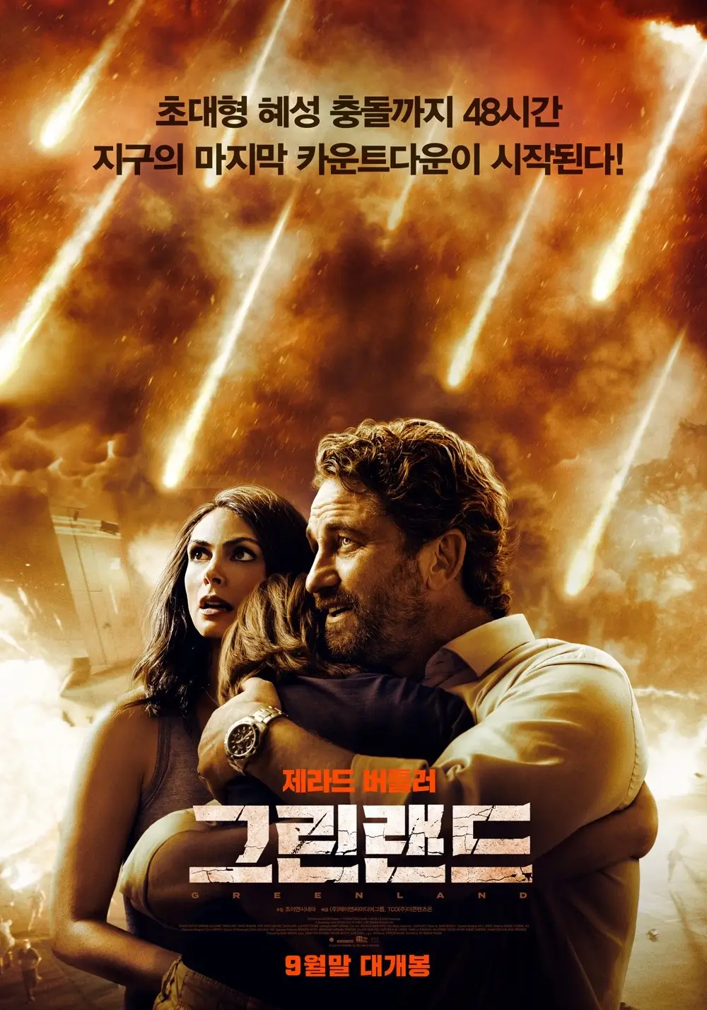 그린랜드 줄거리 등장인물 출연진 다시보기 OTT 시즌2