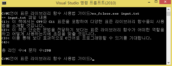 fclose 함수 실행 화면