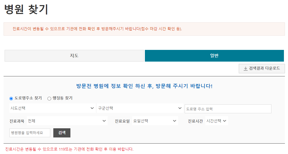 휴일 문여는 병원·약국 찾기 [스마트폰, PC]