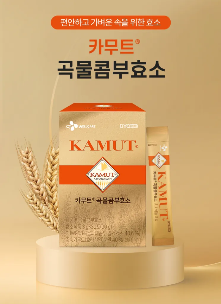카무트 효소 부작용 효능 먹는법_7