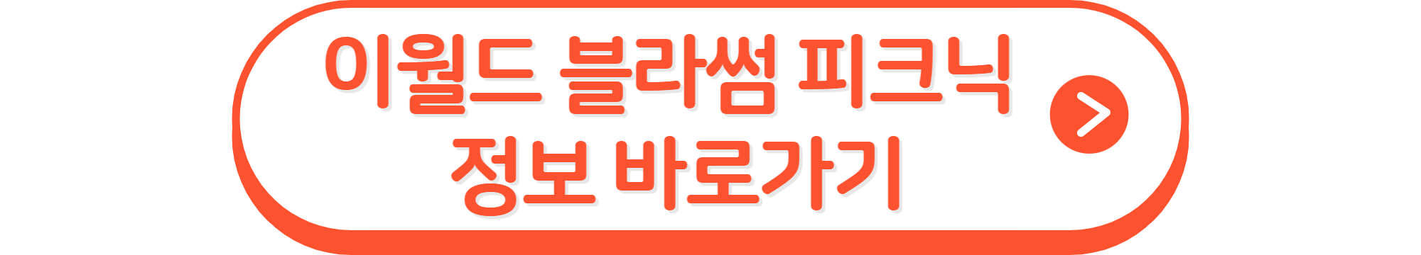 이월드 벚꽃 축제 블라썸 피크닉