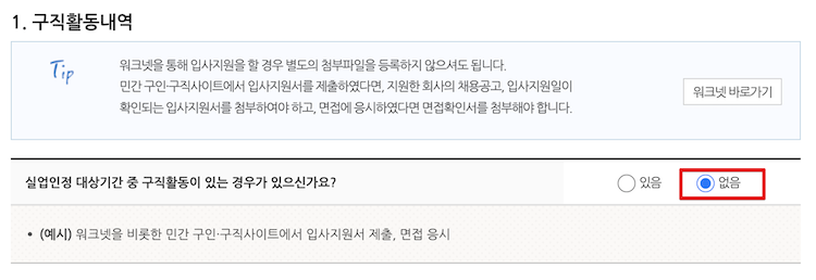 구직활동내역