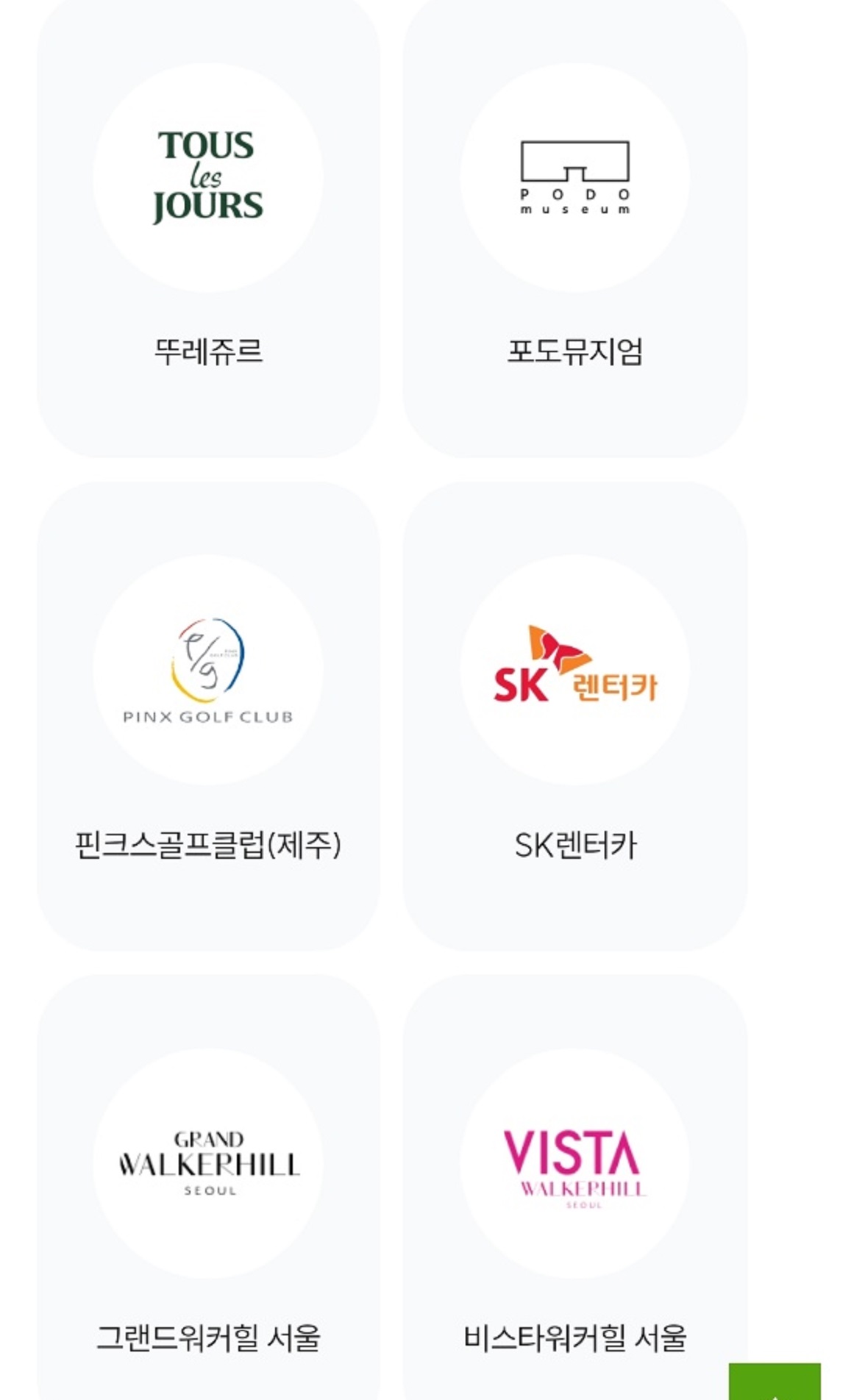 부산-SK상품권-사용처-현금-매입