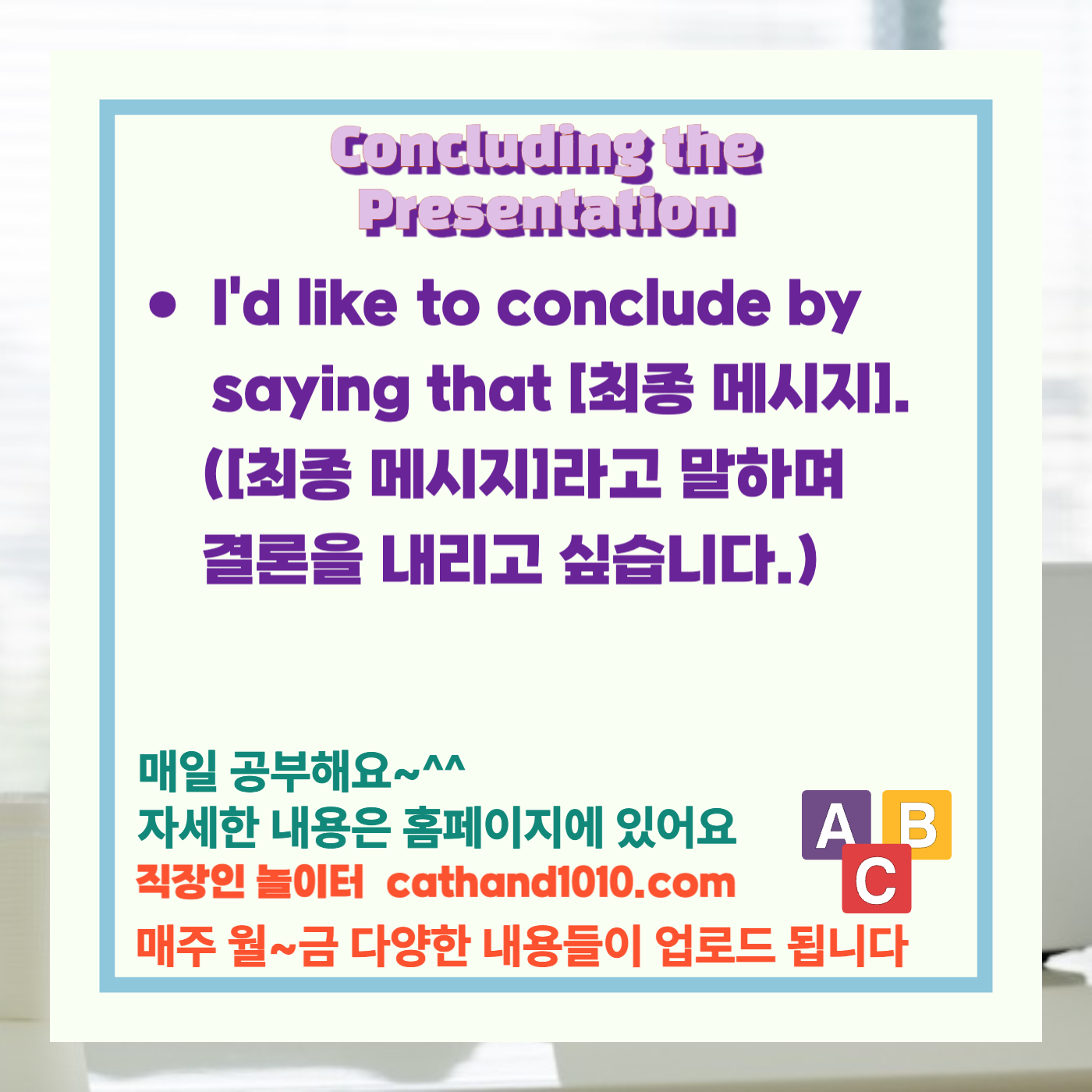 비즈니스영어, 직장인영어