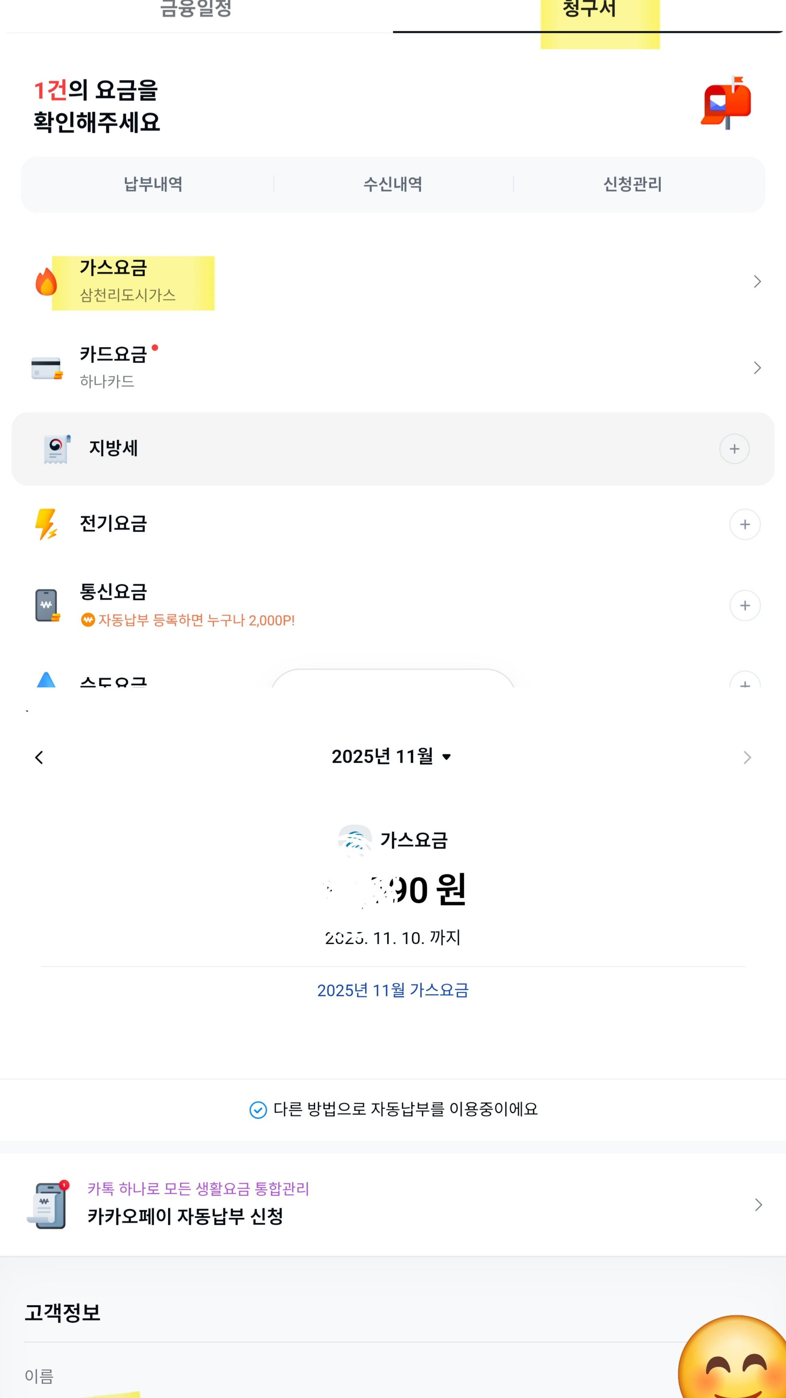 도시가스 요금 고지서 고객 식별번호 확인 위치