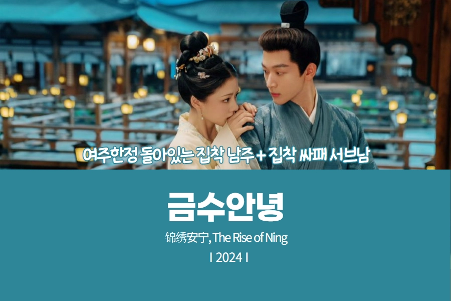 금수안녕 추천 썸네일