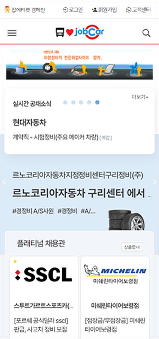 잡카 자동차정비 구인구직 플랫폼