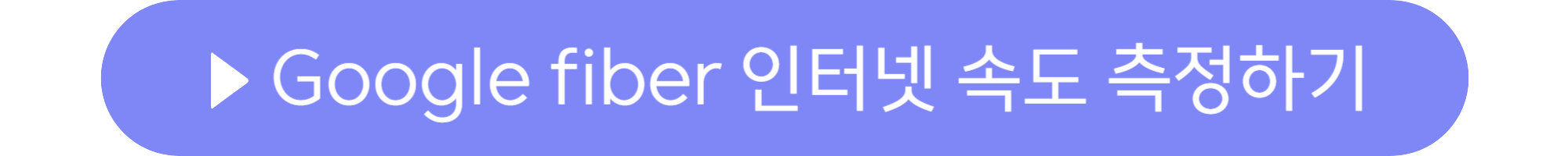 인터넷 속도 측정 배너