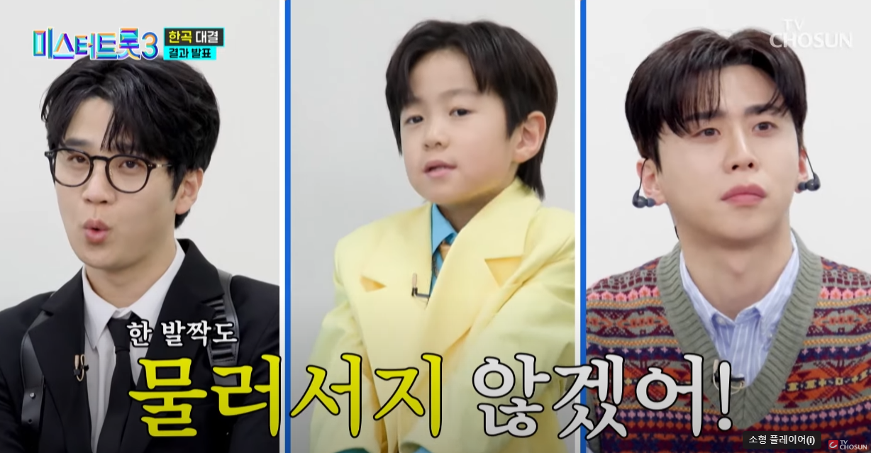 미스터트롯3-투표순위