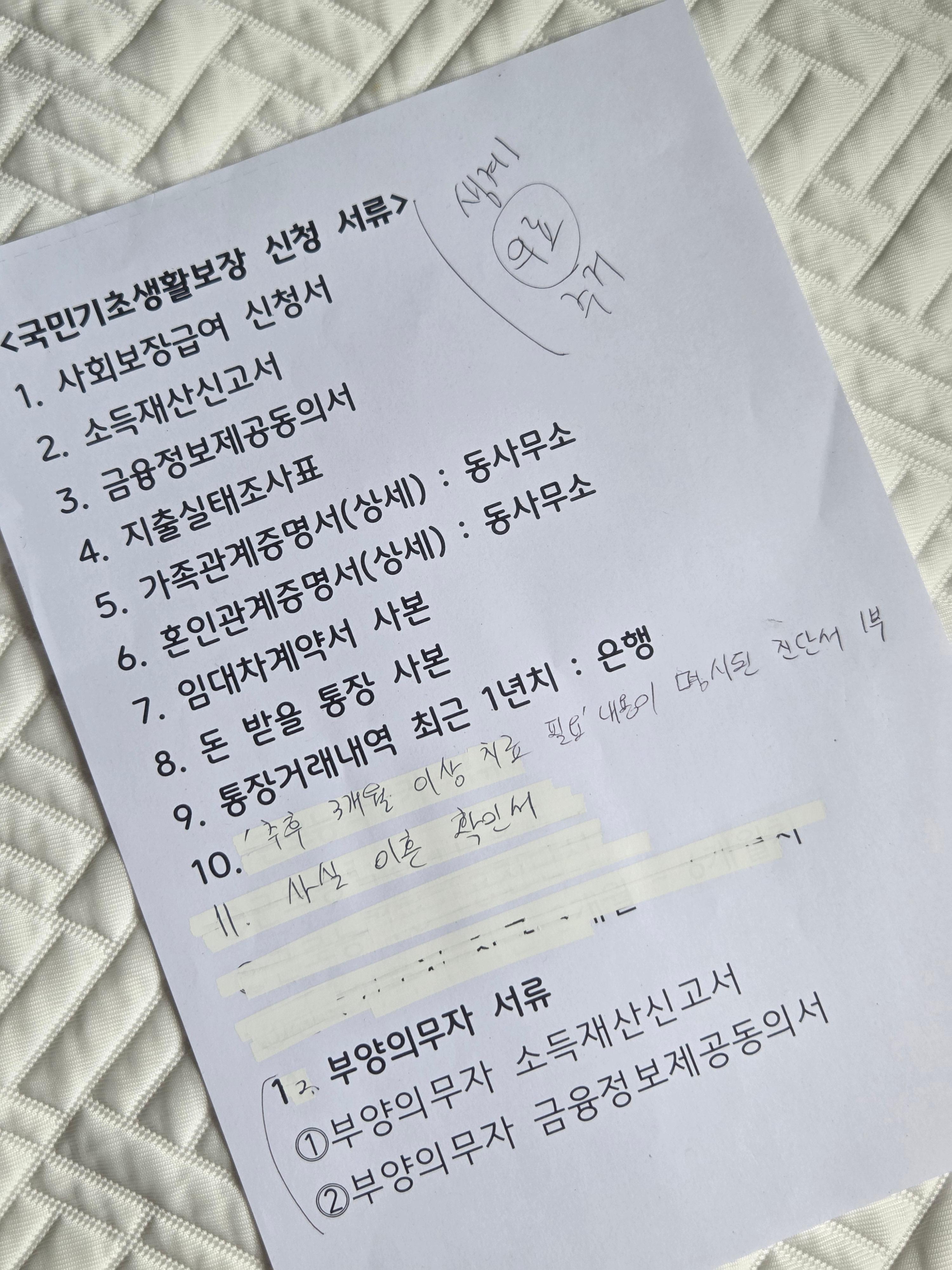 기초생활수급자 신청서류