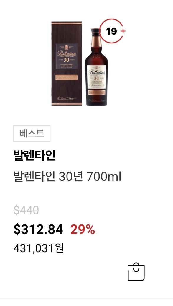 발렌타인-30년산-700ml-판매처별-가격-비교-총정리