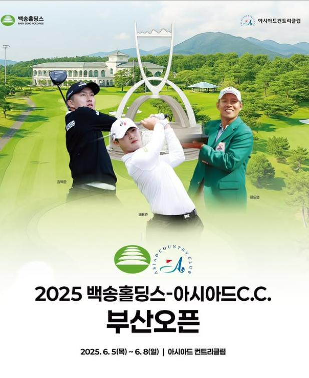 백송홀딩스 아시아드CC 부산오픈