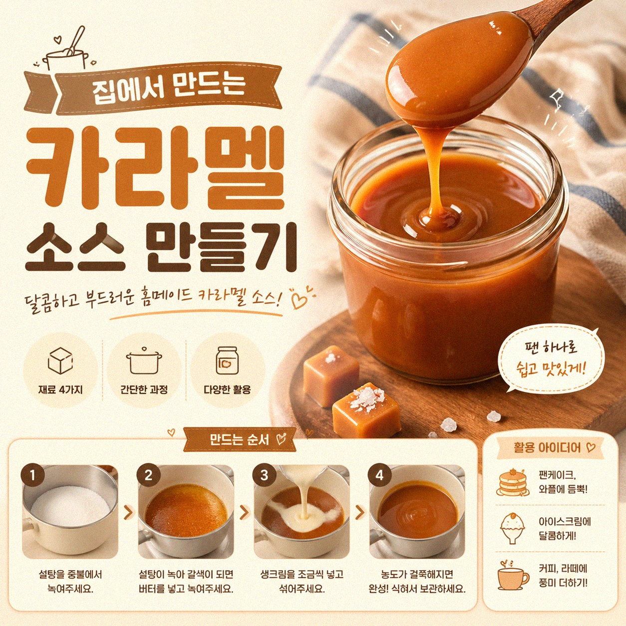 푸딩 집에서 만드는 법, 뭘 어떻게 해야 할까요