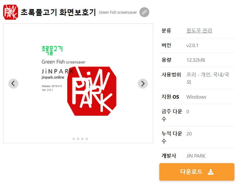 초록물고기-화면보호기