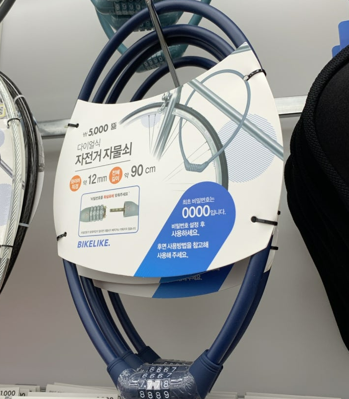 자전거-자물쇠
