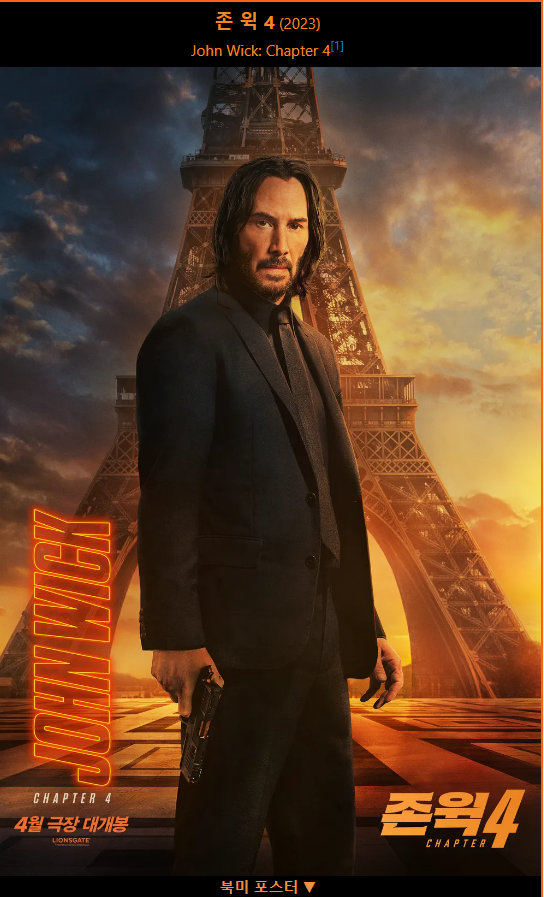 영화 존윅4