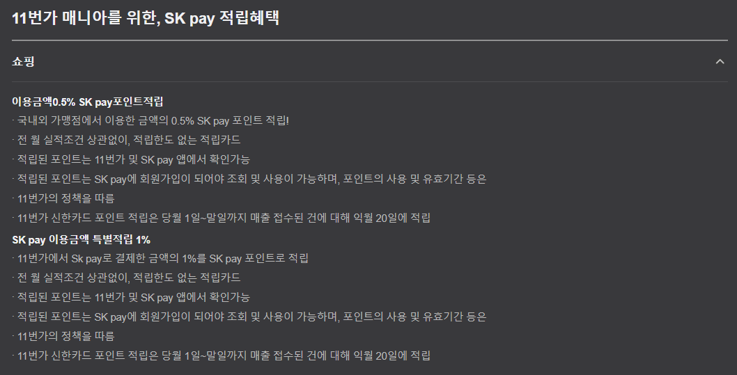 11번가 신한카드 혜택