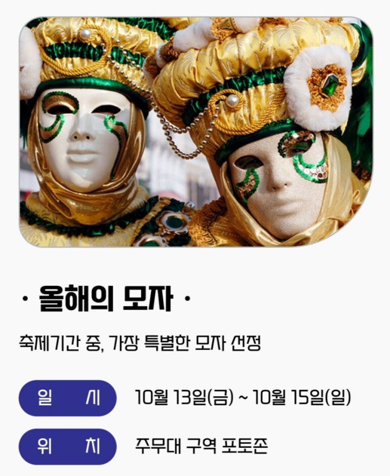  상주세계모자페스티벌 프로그램