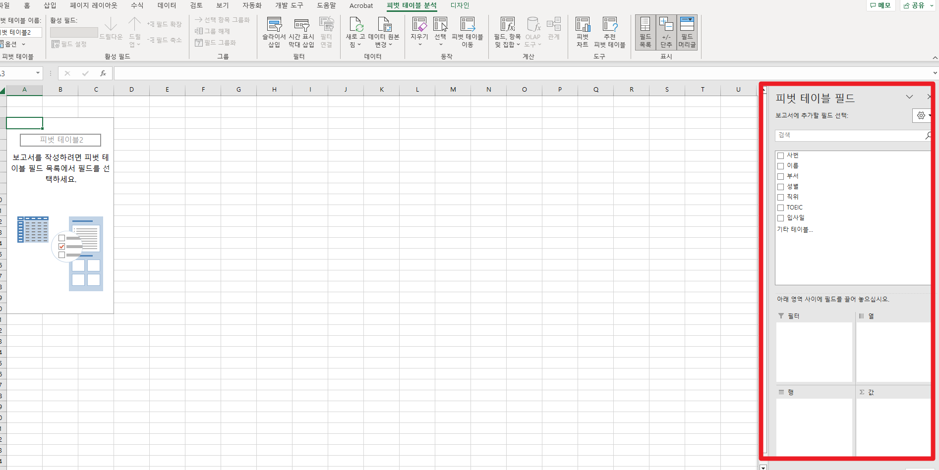 엑셀 피벗테이블 수정