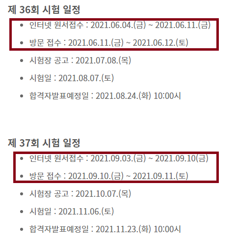 이 사진은 요양보호사 원서접수 기간을 담은 사진입니다
