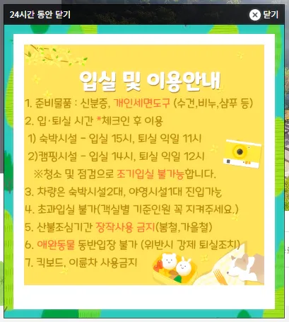 캠핑장-입실안내